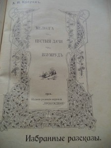 Бесплатное приложение к журналу ПРОБУЖДЕНИЕ  1911