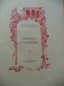 Бесплатное приложение к журналу ПРОБУЖДЕНИЕ  1911