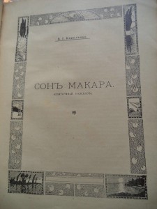 Бесплатное приложение к журналу ПРОБУЖДЕНИЕ  1911