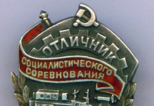 Отличник НКТМ.  МД.