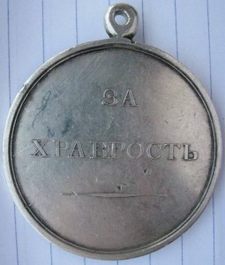 ЗА ХРАБРОСТЬ Н-1  ШЕЙНАЯ