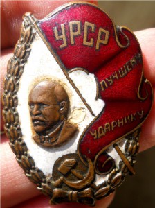 Лучшему ударнику УРСР