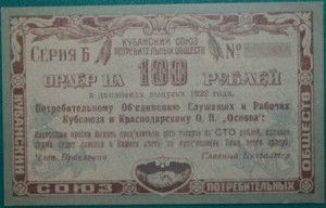 Краснодар 50 и 100 рублей 1922