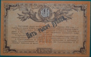 Краснодар 50 и 100 рублей 1922