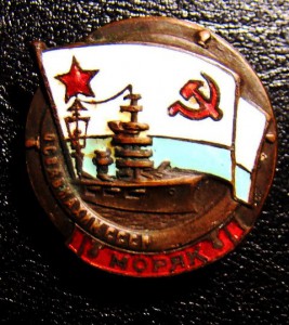 ОСОАВИАХИМ СССР моряк