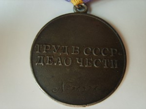 Трудовое отличие № 76376 + док +7 удостоверений