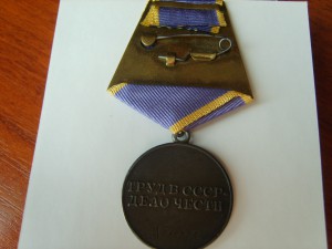 Трудовое отличие № 76376 + док +7 удостоверений