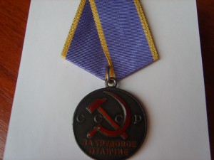 Трудовое отличие № 76376 + док +7 удостоверений