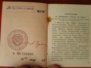 Трудовое отличие № 76376 + док +7 удостоверений