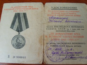 Трудовое отличие № 76376 + док +7 удостоверений