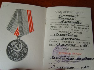 Трудовое отличие № 76376 + док +7 удостоверений