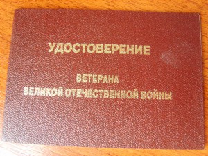 Трудовое отличие № 76376 + док +7 удостоверений