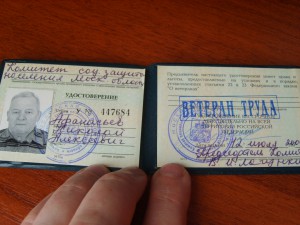 Трудовое отличие № 76376 + док +7 удостоверений