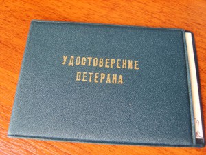 Трудовое отличие № 76376 + док +7 удостоверений