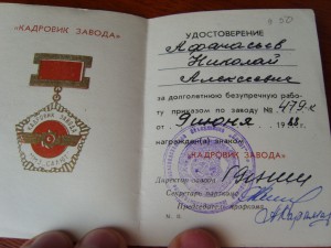 Трудовое отличие № 76376 + док +7 удостоверений