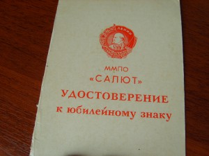 Трудовое отличие № 76376 + док +7 удостоверений