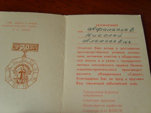 Трудовое отличие № 76376 + док +7 удостоверений