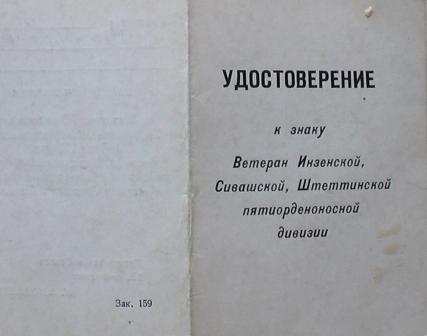 Шесть док. к  Ветеранским знакам на женщину.