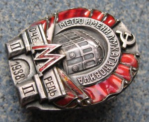 метро Кагановича II очередь