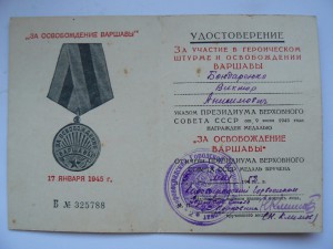 Варшава подпись героя СССР