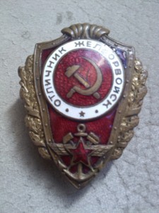 Re: отл.желдорвойск.