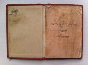 Удостоверения к ММ 1 и 2 на литовку.