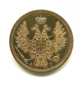 5 рублей 1853 года.