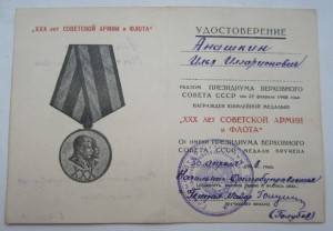 Редкий документ на "Японию"+еще три дока на одного!