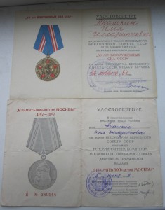 Редкий документ на "Японию"+еще три дока на одного!