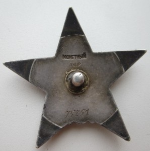 "Красная звезда" № 75251