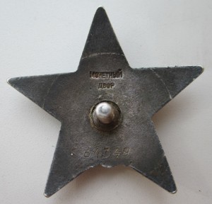 "Красная звезда" № 64349