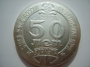 50 лет УФСБ России