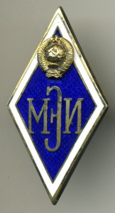 РОМБ МЭИ серебро безномерной 16 лент в венке RAR