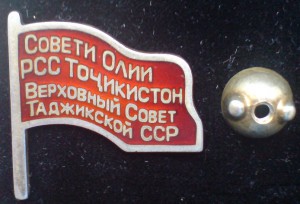 ДЕПУТАТ ТАДЖИК 2 СОЗЫВ КРАСНЫЙ