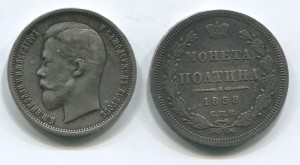 Две полтины