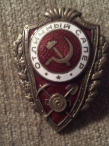 отл.сапер