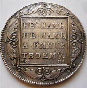 Рубль 1798 Павел I