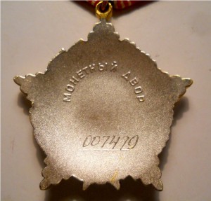 Орден "за личное мужество"