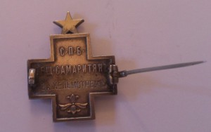 Знак Общества Самаритян СПБ