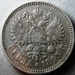 Рубль 1895 года