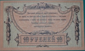 Ростов 10 руюлей 1918