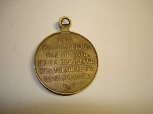 1812-1912 интересный частник