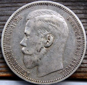 Рубль 1895 года