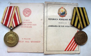 Док. командира СУ (подпись ГСС + румынская. медаль)