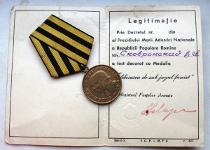 Док. командира СУ (подпись ГСС + румынская. медаль)