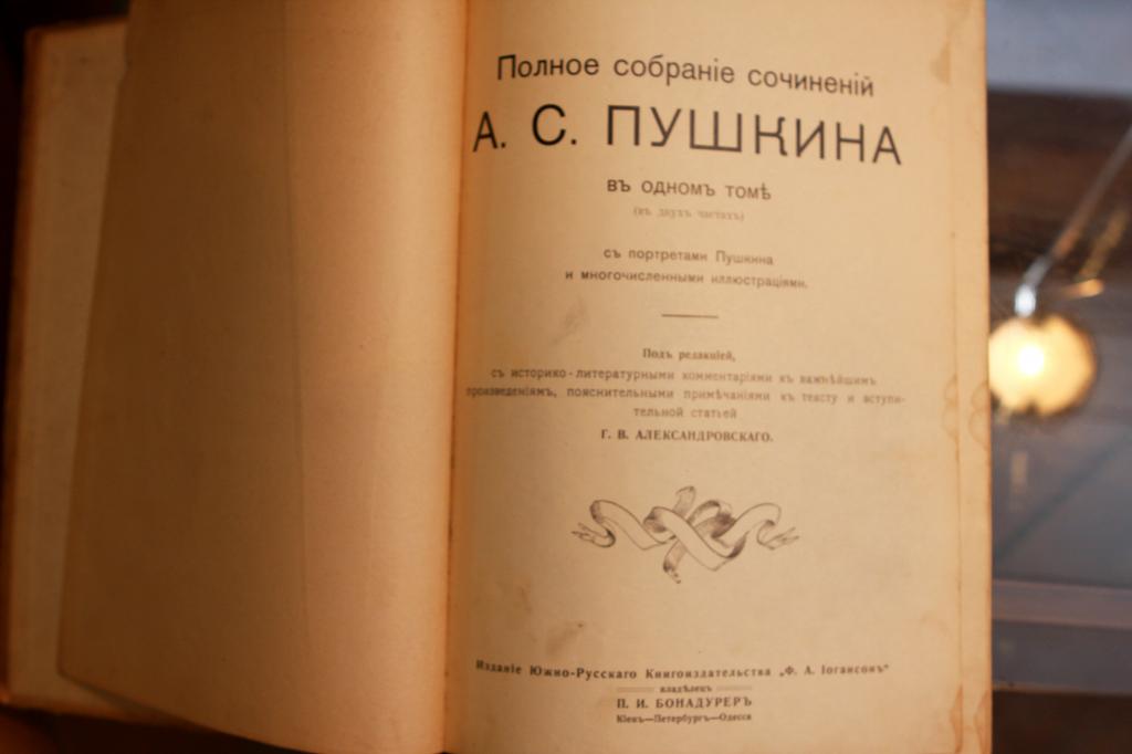Полное собрание сочинений А.С. Пушкина в одном томе.....