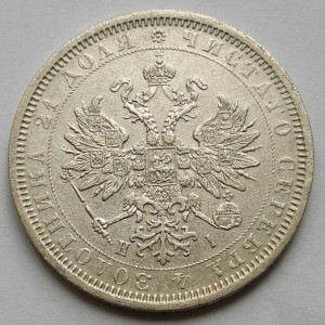 Рубль 1877 СПБ НI