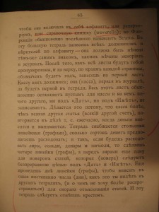 Трактат о двойной бухгалтерии-1893г.