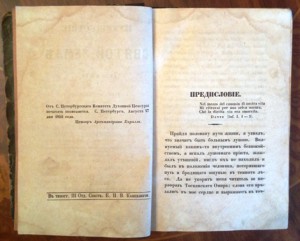 "Путешествие по св.земле в 1835г. Авраама Норова" часть 1-я