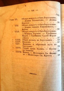 "Путешествие по св.земле в 1835г. Авраама Норова" часть 1-я